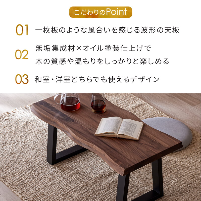 センターテーブル 90cm ウォールナット 琥珀