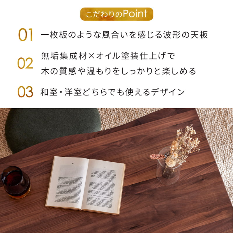 センターテーブル 110cm ウォールナット 琥珀