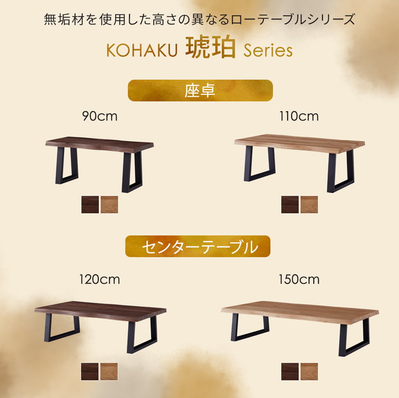 センターテーブル 110cm ウォールナット 琥珀