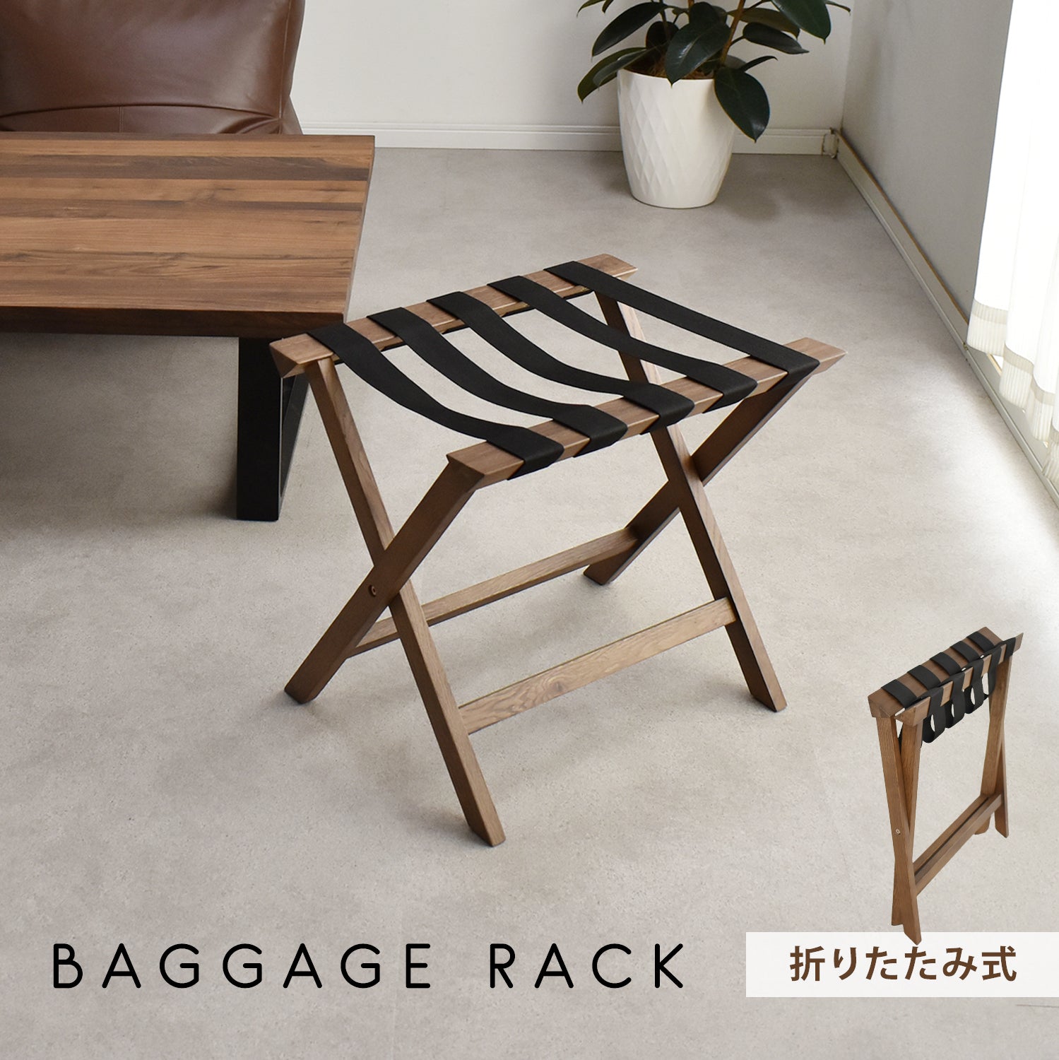BAGGAGE RACK バゲージラック – Living & Journey 本店