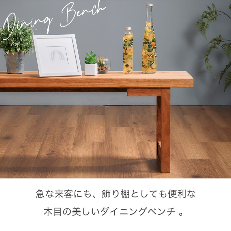 ダイニングベンチ 120cm 2人掛け 単品 オーク アリスB