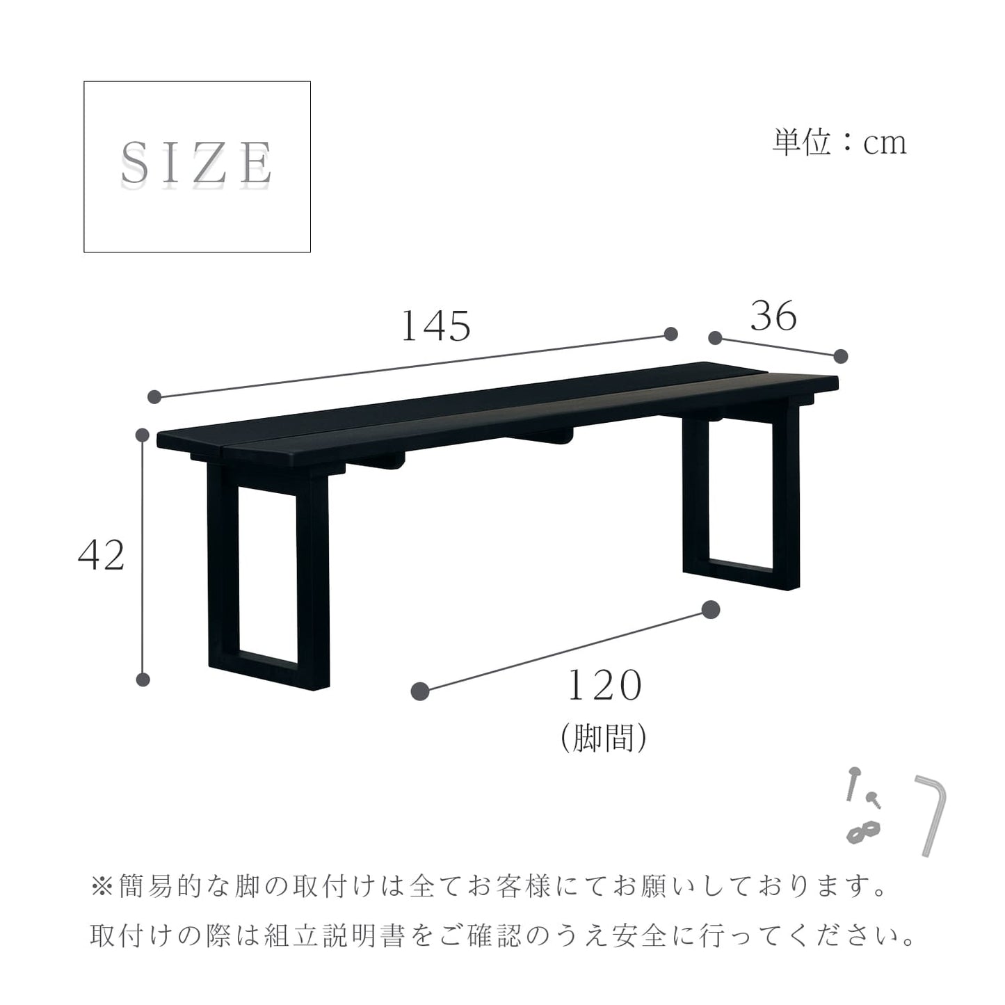 ダイニングベンチ 145cm 2人掛け 単品 ブラック マドラス