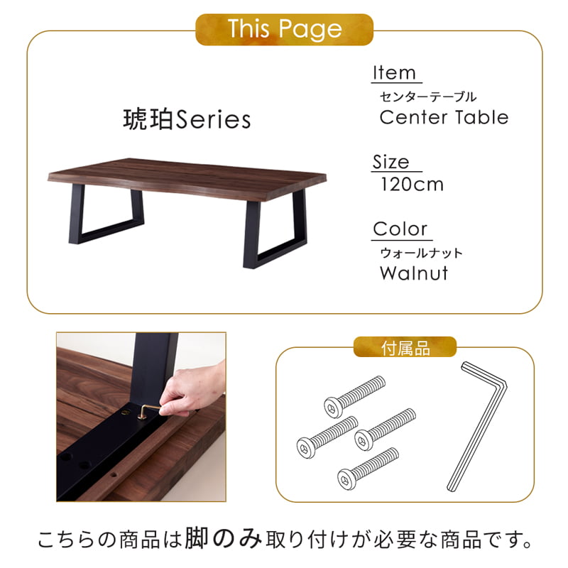 センターテーブル 120cm ウォールナット 琥珀