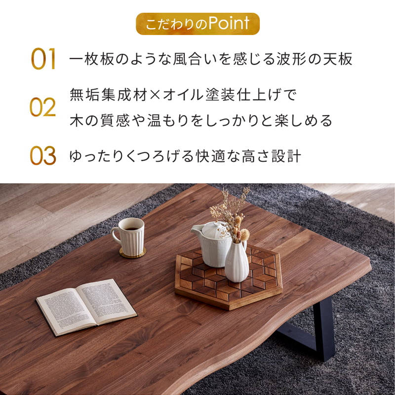 センターテーブル 120cm ウォールナット 琥珀