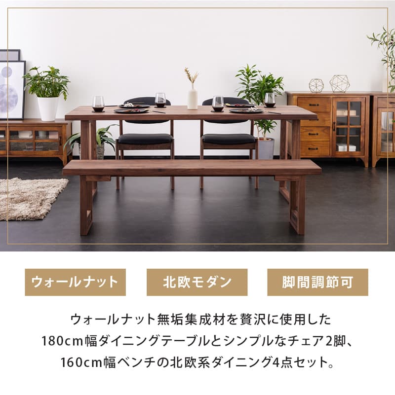 ダイニングセット 180cm 4点セット 4人掛け ウォールナット アリスB