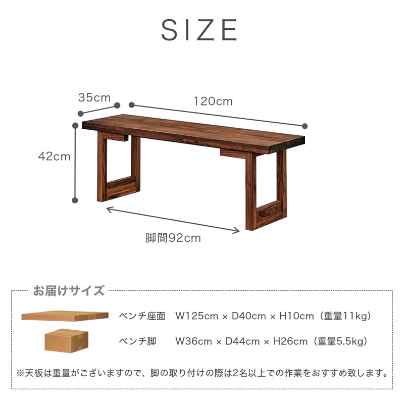ダイニングベンチ 120cm 2人掛け 単品 ウォールナット アリスB
