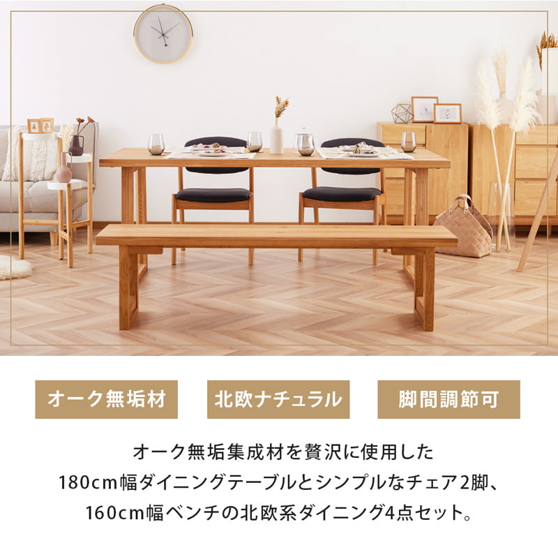 ダイニングセット 180cm 4点セット 4人掛け オーク アリスB