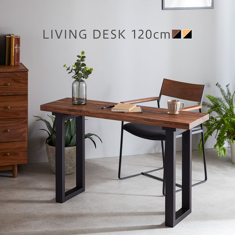 リビングデスク 120cm アリスデスク