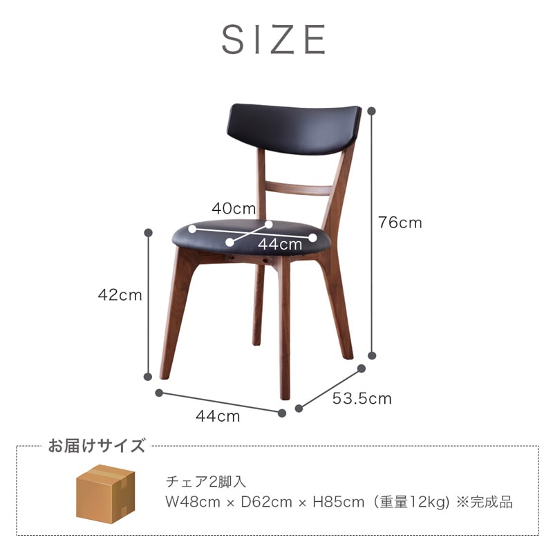ダイニングチェア 2脚セット 肘なし ウォールナット ヘリオス