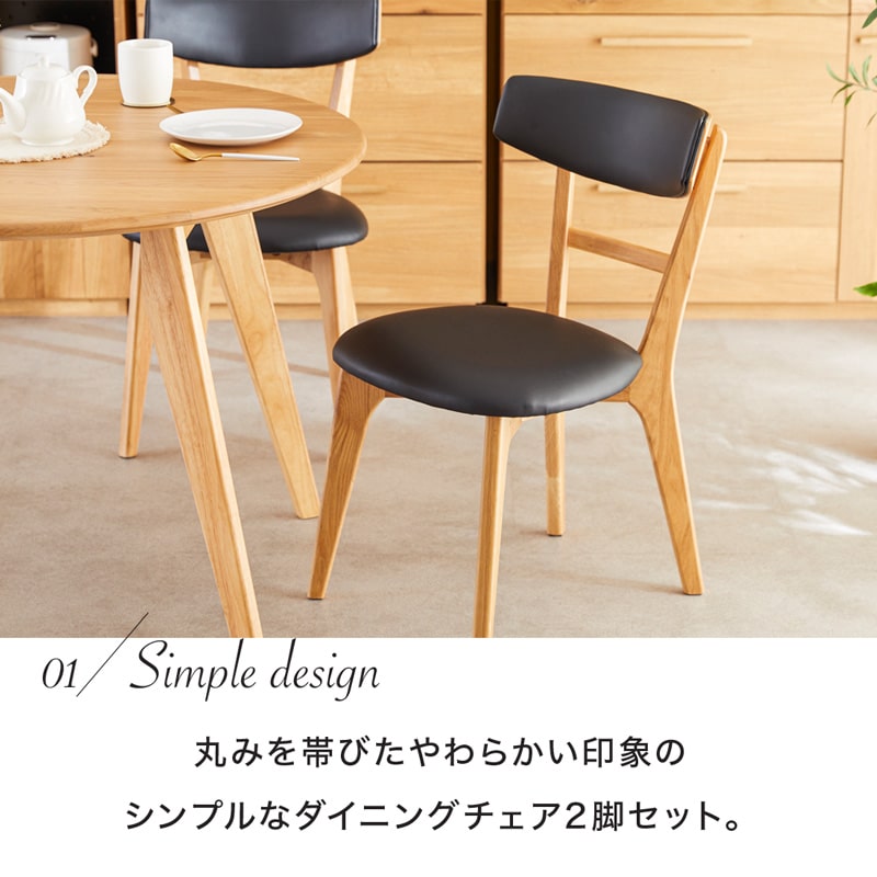 ダイニングチェア 2脚セット 肘なし オーク ヘリオス