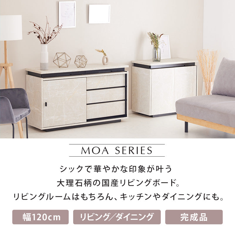 リビングボード サイドボード 120cm 大理石柄 日本製 大川家具 モア2