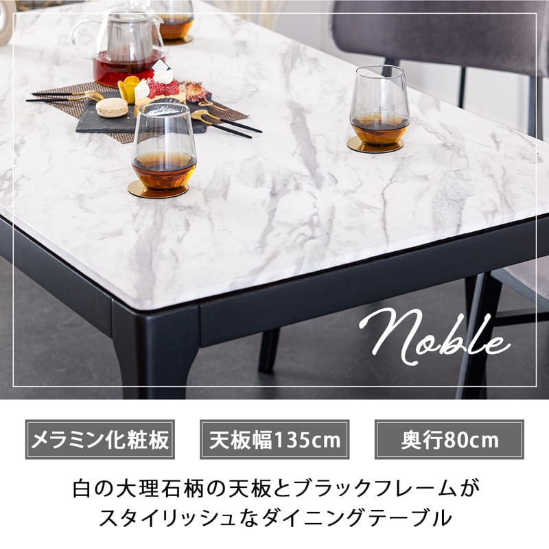 ダイニングテーブル 単品 135cm 4人掛け 大理石調 WH/BK ノーブル