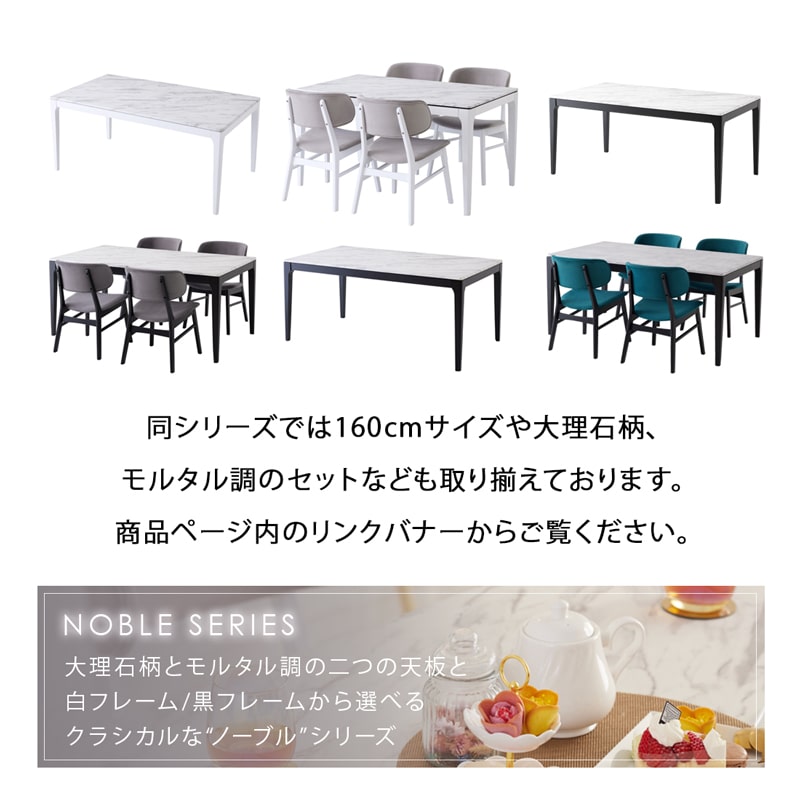 ダイニングテーブル 単品 135cm 4人掛け 大理石調 WH/BK ノーブル