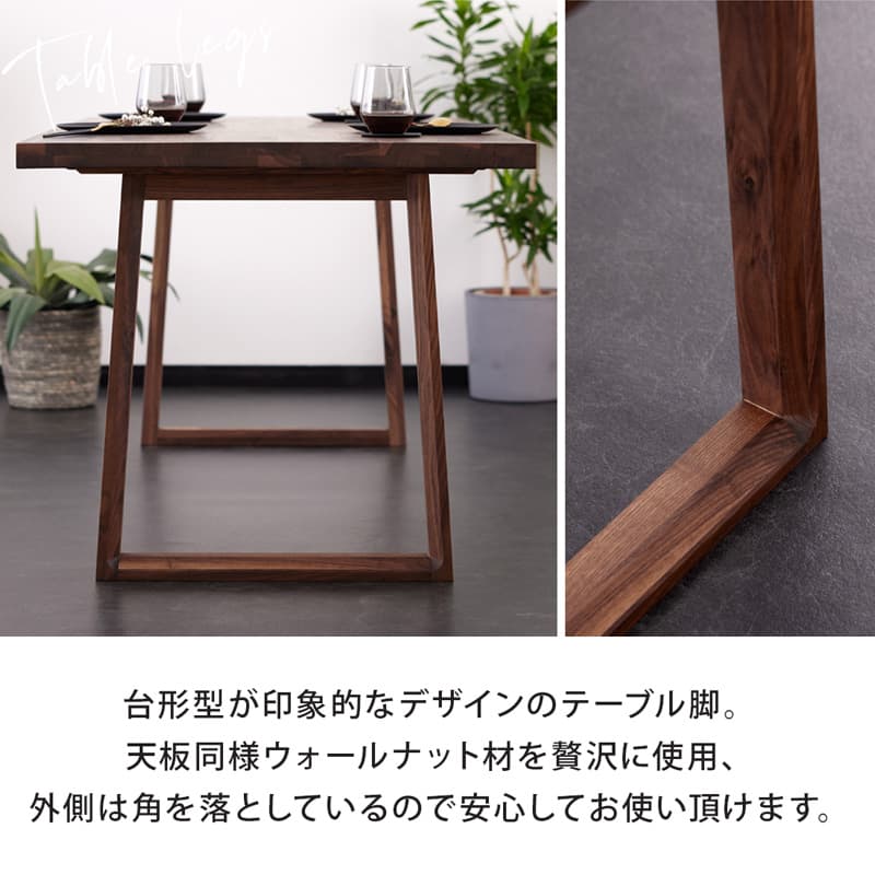 ダイニングテーブル 単品 135cm 4人掛け ウォールナット アリスB