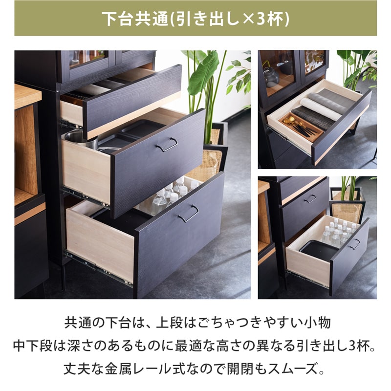 キッチンボード 食器棚 60cm 黒 脚付き 日本製 大川家具 ニュイ