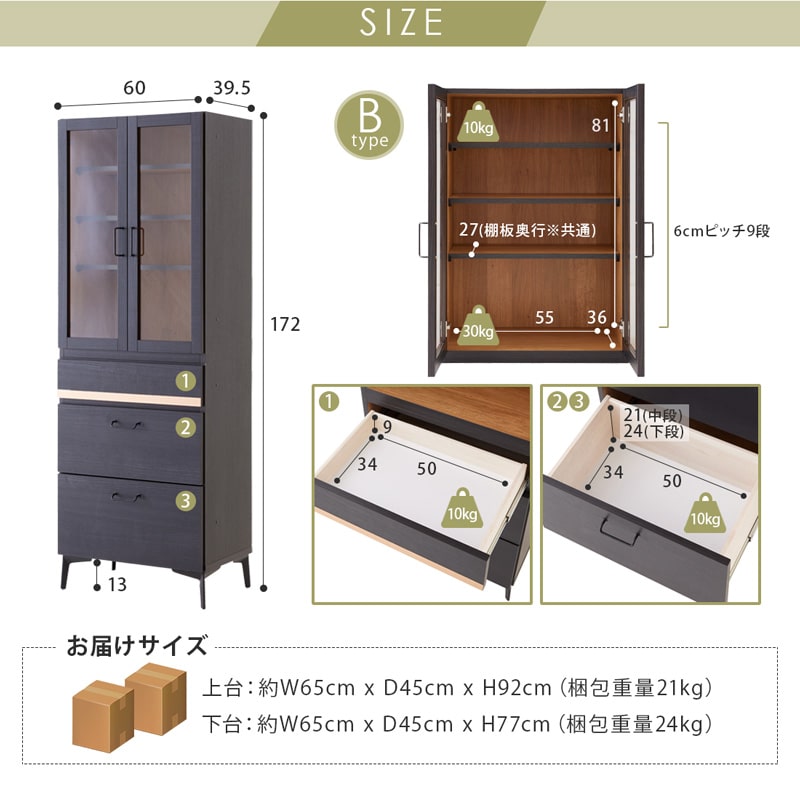 キッチンボード 食器棚 60cm 黒 脚付き 日本製 大川家具 ニュイ