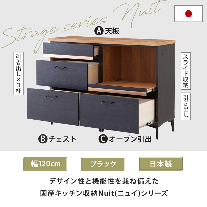 キッチンカウンター レンジ台 120cm 黒 脚付き 日本製 大川家具 ニュイ