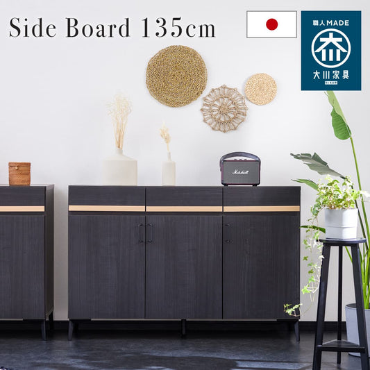サイドボード キャビネット 135cm 黒 脚付き 日本製 大川家具 ニュイ