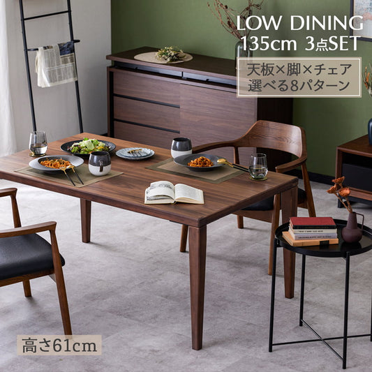 ダイニングセット ロータイプ 135cm 3点セット 2人掛け 木脚 バズ