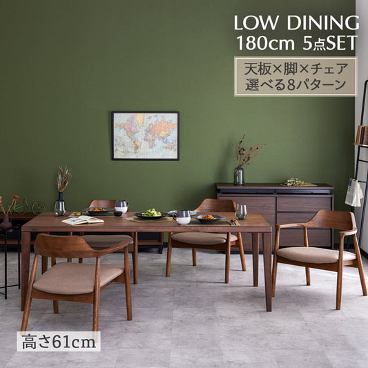 ダイニングセット ロータイプ 180cm 5点セット 4人掛け 木脚 バズ