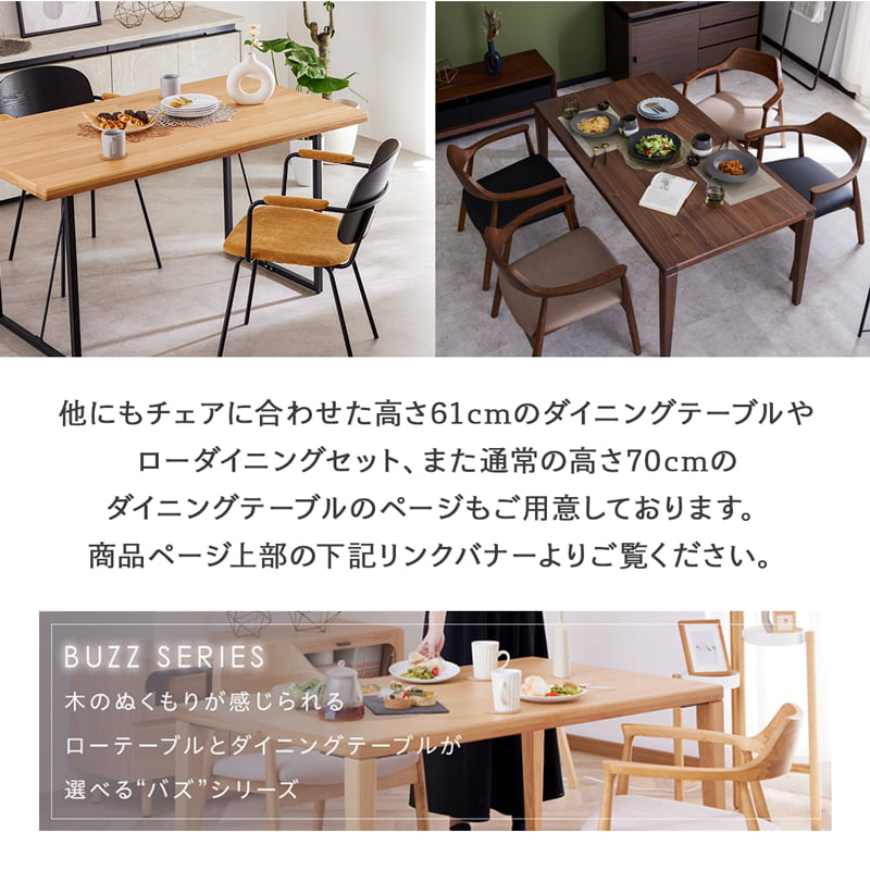 ダイニングチェア 1脚 単品 ローチェア バズ