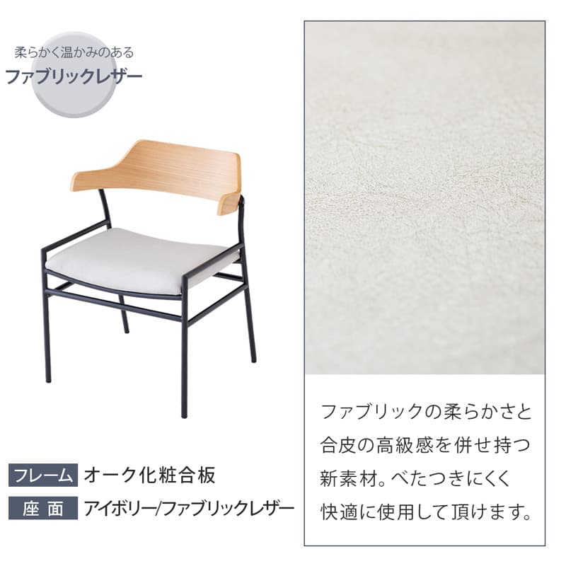 ダイニングチェア 1脚 単品 肘付き ペーパーコード FABレザー クロス