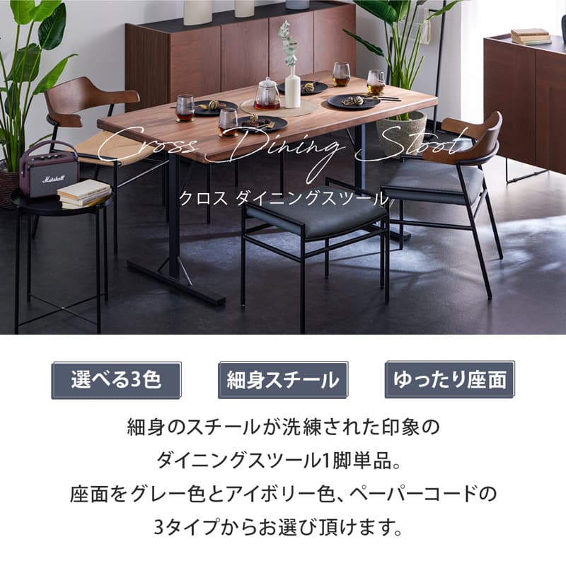 ダイニングスツール 1脚 単品 ペーパーコード FABレザー クロス