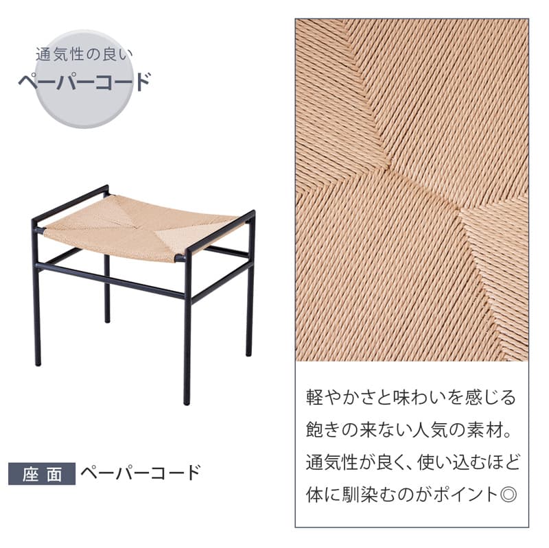 ダイニングスツール 1脚 単品 ペーパーコード FABレザー クロス