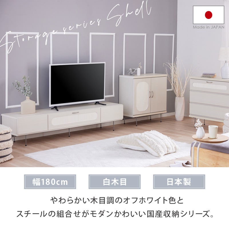 テレビボード テレビ台 180cm 白 脚付き 日本製 大川家具 シエル