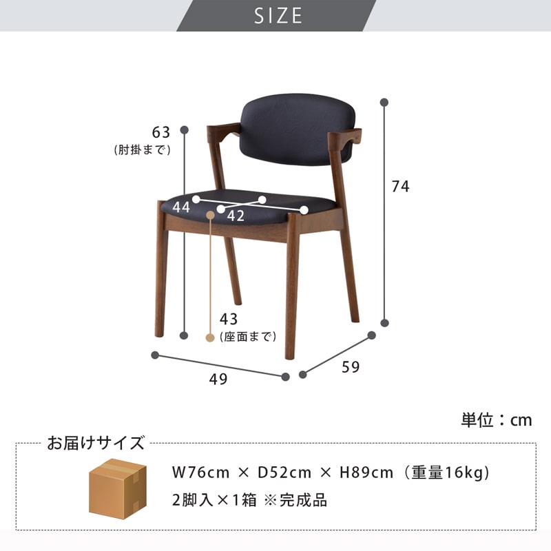 ダイニングチェア 2脚セット 肘付き ブラック Aチェア