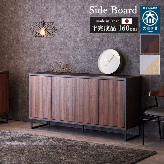 サイドボード 160cm 国産 半完成品 漆喰柄 木目調 ノート