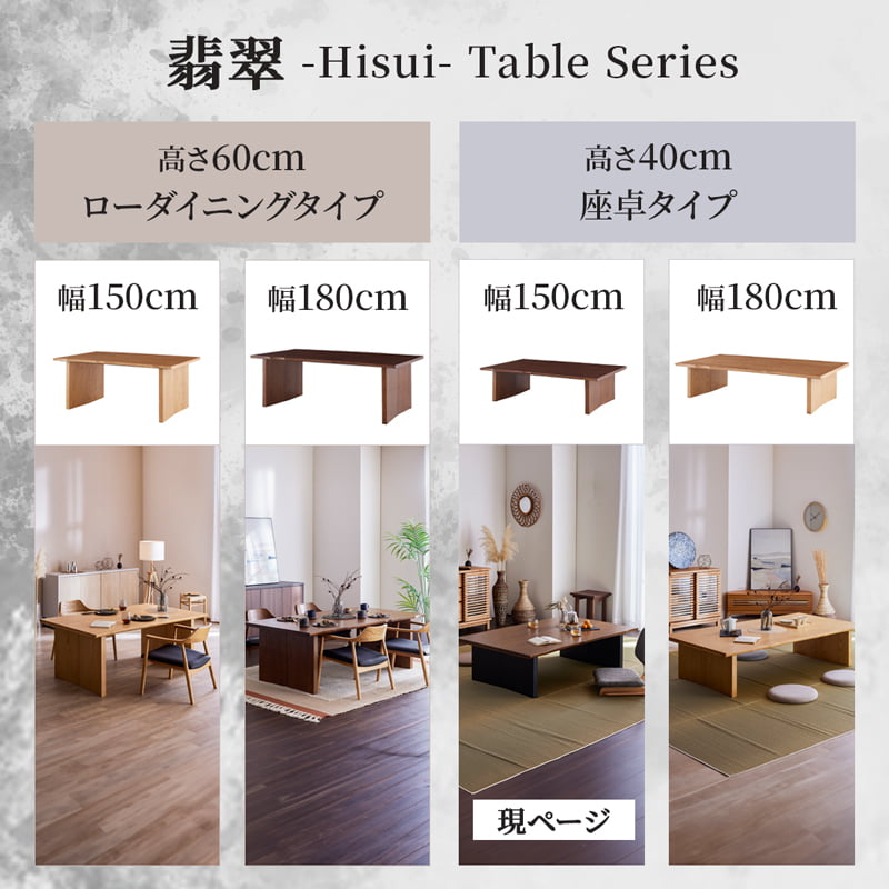 【組立・設置配送付】座卓 150cm 4人掛け 翡翠