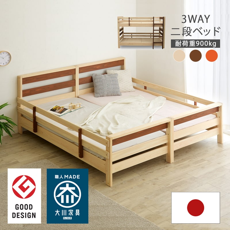 3way KOTOKA スリーウェイ コトカ 二段ベッド – Living & Journey 本店