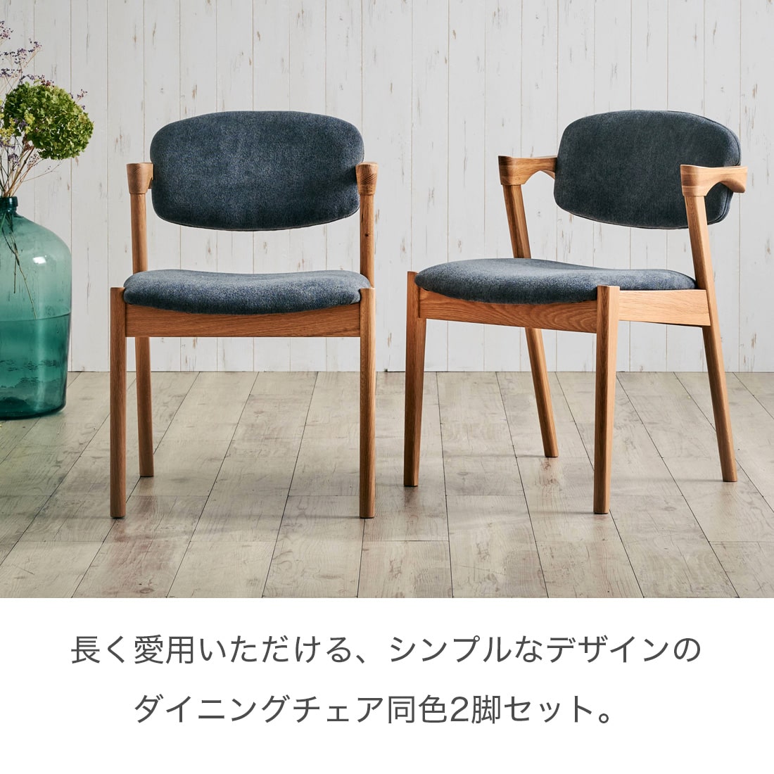 ダイニングチェア 2脚セット オーク アルガIIIA