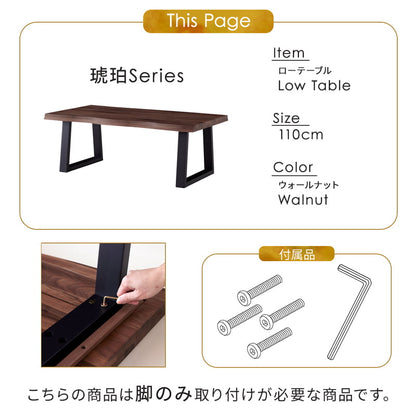 センターテーブル 110cm ウォールナット 琥珀