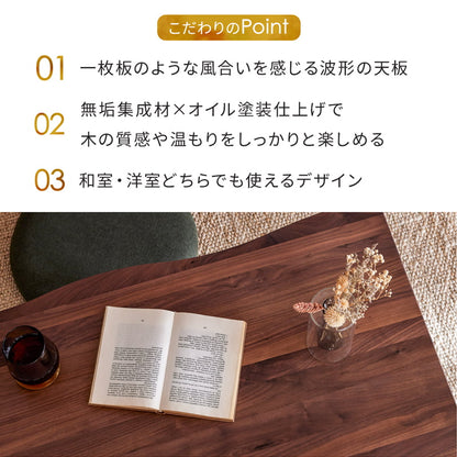 センターテーブル 110cm ウォールナット 琥珀