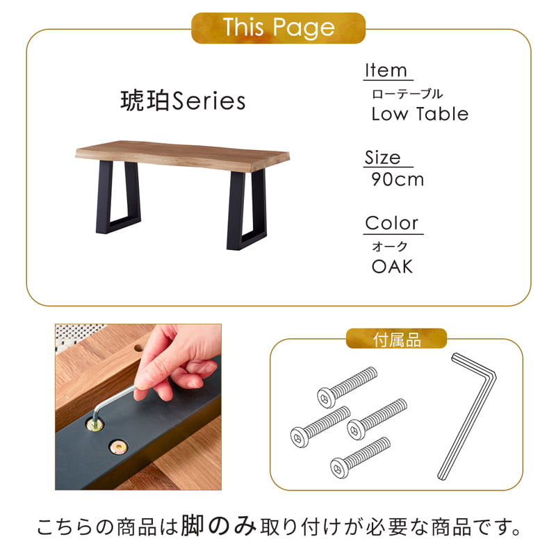 センターテーブル 90cm オーク 琥珀
