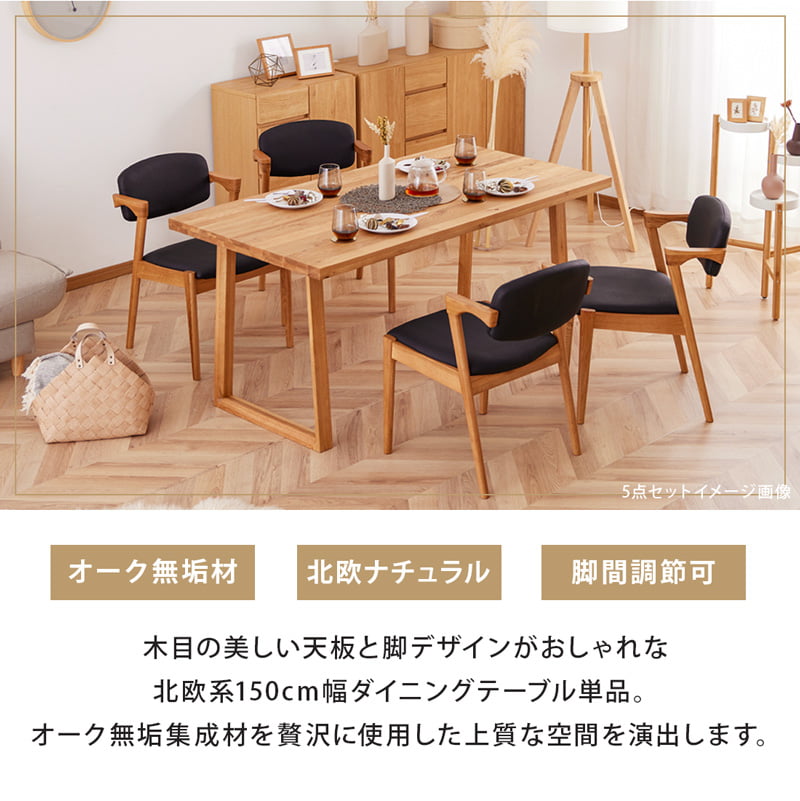 ARES B 150cm oak アリスB ダイニングテーブル – Living & Journey 本店