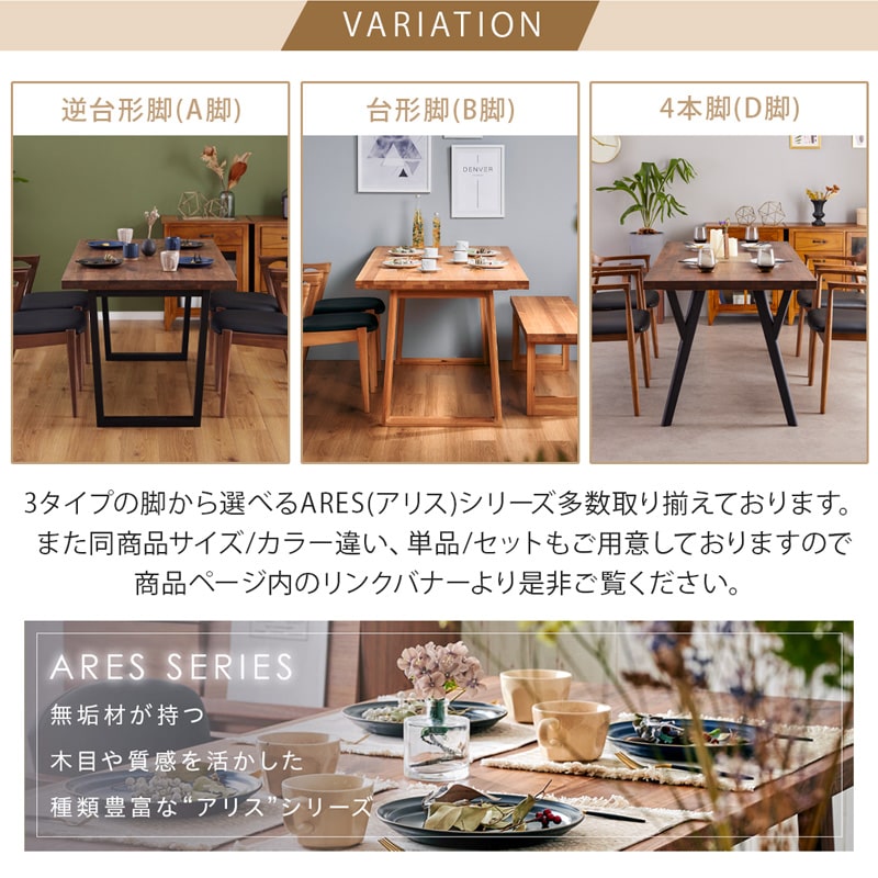 ARES A 165cm wnt アリスA ダイニングテーブル – Living & Journey 本店