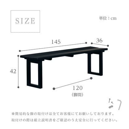 ダイニングベンチ 145cm 2人掛け 単品 ブラック マドラス