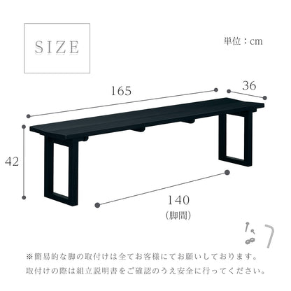 ダイニングベンチ 165cm 3人掛け 単品 ブラック マドラス