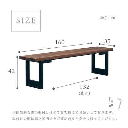 ダイニングベンチ 160cm 3人掛け 単品 オーク ウォールナット アリスA