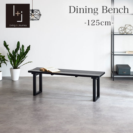 ダイニングベンチ 125cm 2人掛け 単品 ブラック マドラス