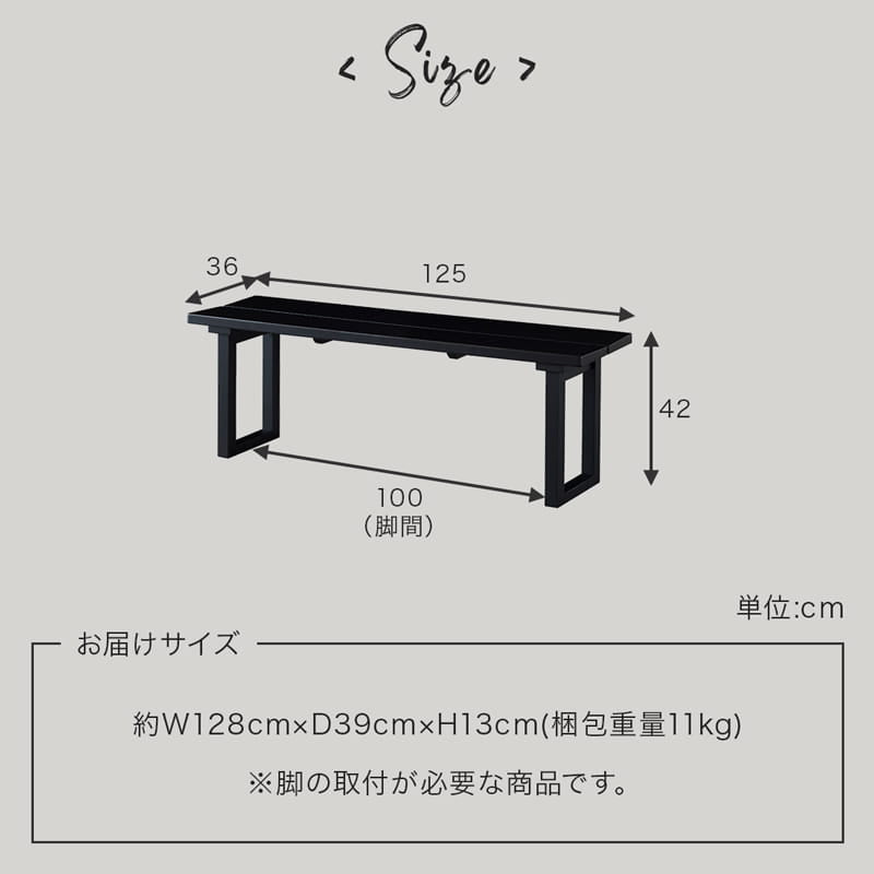 ダイニングベンチ 125cm 2人掛け 単品 ブラック マドラス