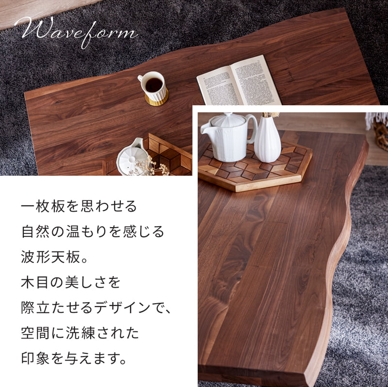 センターテーブル 120cm ウォールナット 琥珀