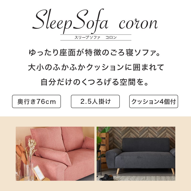 CORON コロン 2Pソファ【開梱設置無料】