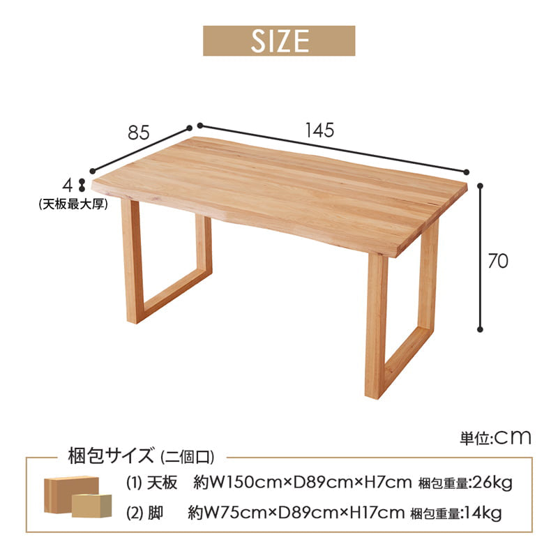 ダイニングテーブル 単品 145cm 4人掛け オーク マドラス