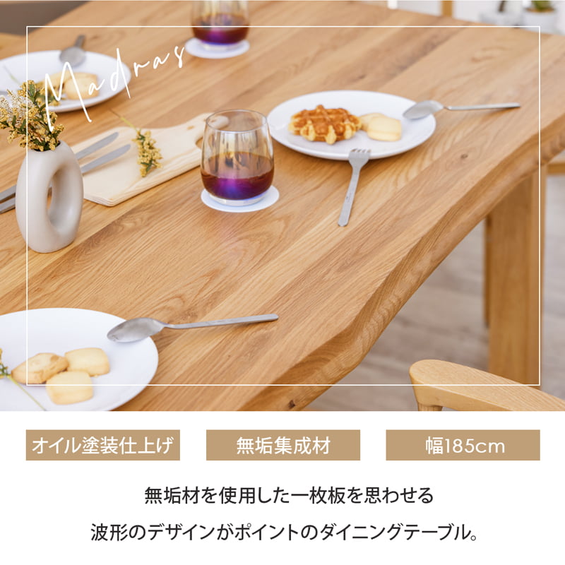 MADRAS 185cm oak マドラス ダイニングテーブル – Living & Journey 本店