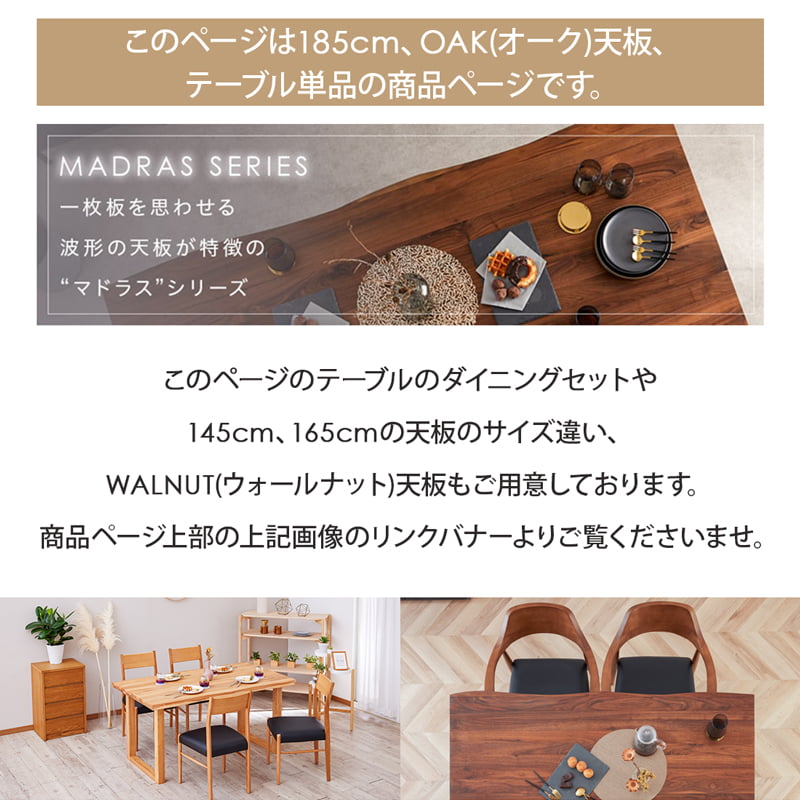 MADRAS 185cm oak マドラス ダイニングテーブル – Living & Journey 本店