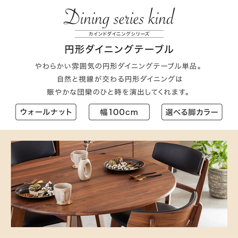 KIND C 100cm wnt カインドC ダイニングテーブル – Living & Journey 本店